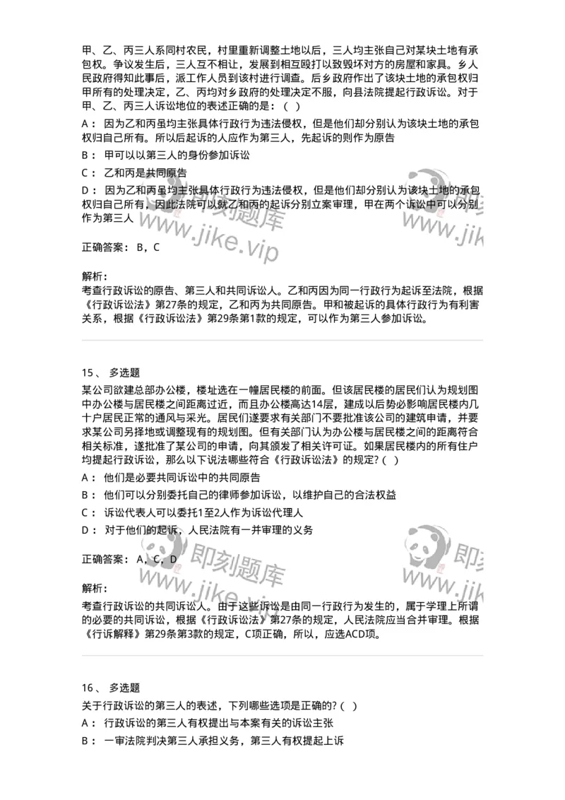 504050316-行政诉讼参加人-196992_军队文职(1)_01.军队文职真题-专业课_（全）版本一（历年真题+章节练习+模拟题）_法学(军队文职)_章节练习_题目+解析