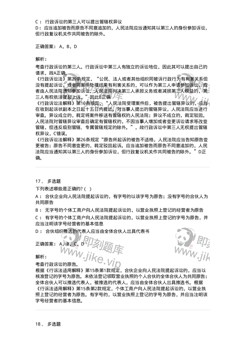 504050316-行政诉讼参加人-196992_军队文职(1)_01.军队文职真题-专业课_（全）版本一（历年真题+章节练习+模拟题）_法学(军队文职)_章节练习_题目+解析