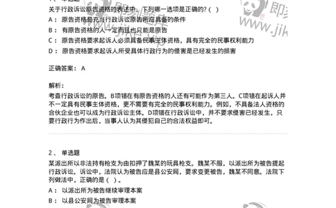 504050316-行政诉讼参加人-196992_军队文职(1)_01.军队文职真题-专业课_（全）版本一（历年真题+章节练习+模拟题）_法学(军队文职)_章节练习_题目+解析