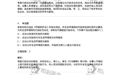 504050316-行政诉讼参加人-196992_军队文职(1)_01.军队文职真题-专业课_（全）版本一（历年真题+章节练习+模拟题）_法学(军队文职)_章节练习_题目+解析