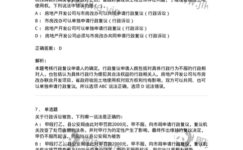 504050316-行政诉讼参加人-196992_军队文职(1)_01.军队文职真题-专业课_（全）版本一（历年真题+章节练习+模拟题）_法学(军队文职)_章节练习_题目+解析