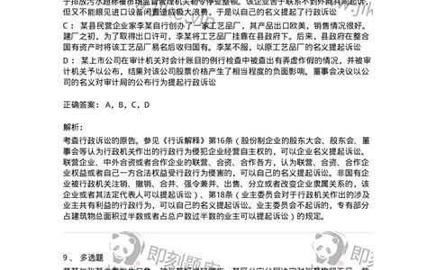 504050316-行政诉讼参加人-196992_军队文职(1)_01.军队文职真题-专业课_（全）版本一（历年真题+章节练习+模拟题）_法学(军队文职)_章节练习_题目+解析