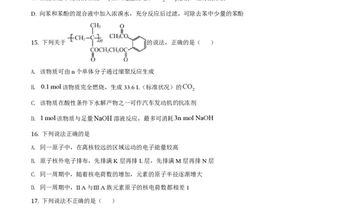 2020年高考化学试卷（浙江）（1月）（空白卷）_历年高考真题合集_化学历年高考真题_新&middot;PDF版2008-2025&middot;高考化学真题_化学（按省份分类）2008-2025_2008-2025&middot;（浙江）化学高考真题