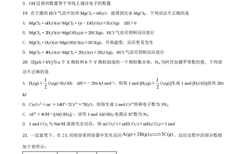 2020年高考化学试卷（浙江）（1月）（空白卷）_历年高考真题合集_化学历年高考真题_新&middot;PDF版2008-2025&middot;高考化学真题_化学（按省份分类）2008-2025_2008-2025&middot;（浙江）化学高考真题