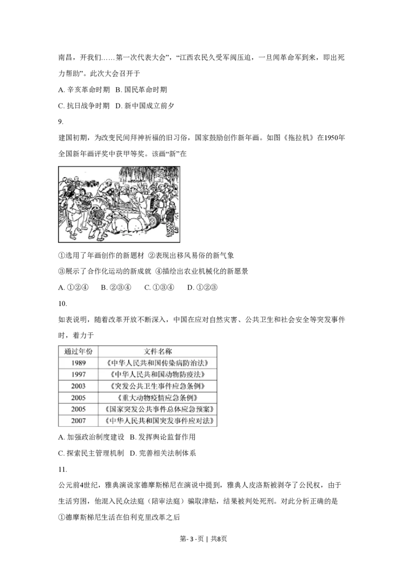 2020年高考历史试卷（北京）（空白卷）_历史历年高考真题_新&middot;PDF版2008-2025&middot;高考历史真题_历史（按年份分类）2008-2025_2020&middot;历史高考真题