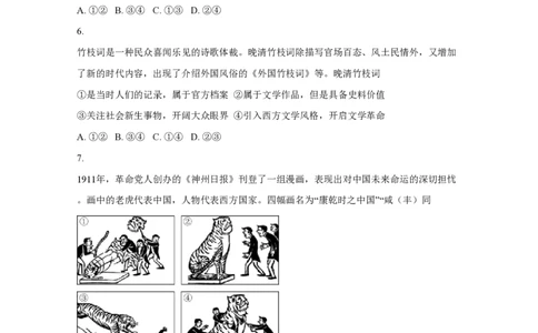 2020年高考历史试卷（北京）（空白卷）_历史历年高考真题_新&middot;PDF版2008-2025&middot;高考历史真题_历史（按年份分类）2008-2025_2020&middot;历史高考真题