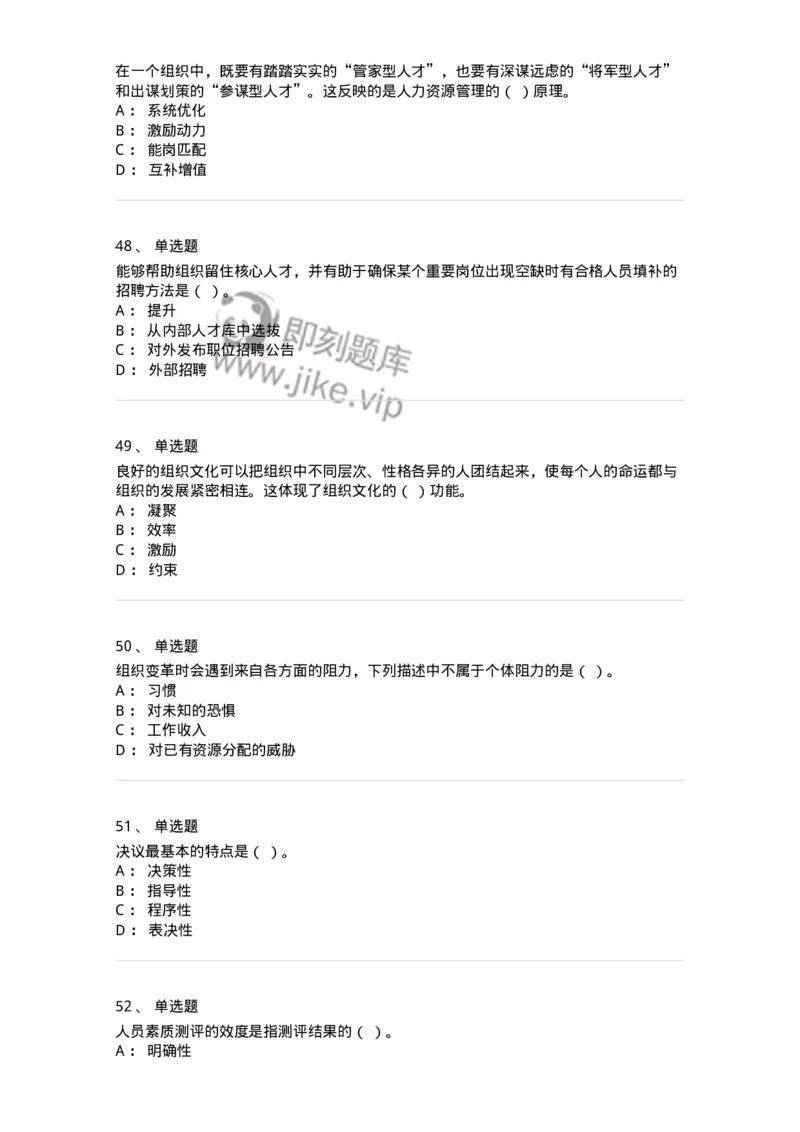 211-2020军队文职考试《管理学》真题-137249_军队文职(1)_01.军队文职真题-专业课_（全）版本一（历年真题+章节练习+模拟题）_管理学(军队文职)_历年真题_纯题目