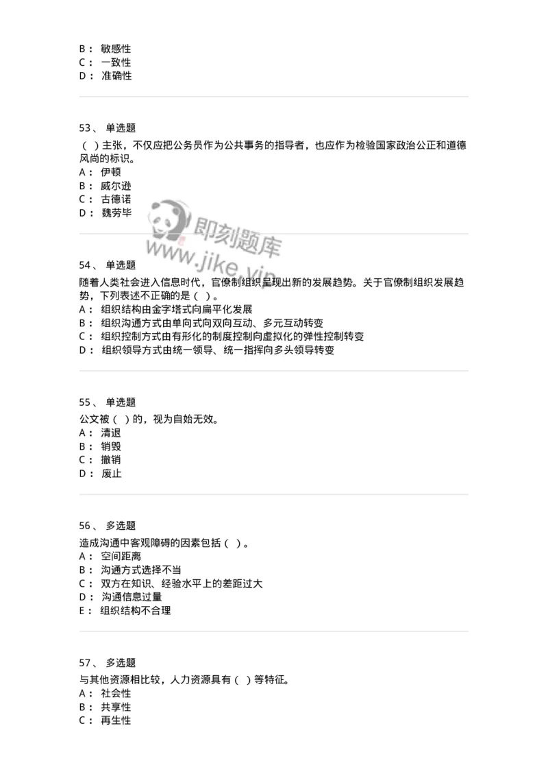 211-2020军队文职考试《管理学》真题-137249_军队文职(1)_01.军队文职真题-专业课_（全）版本一（历年真题+章节练习+模拟题）_管理学(军队文职)_历年真题_纯题目