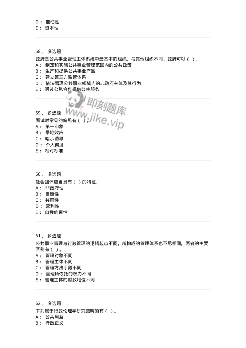 211-2020军队文职考试《管理学》真题-137249_军队文职(1)_01.军队文职真题-专业课_（全）版本一（历年真题+章节练习+模拟题）_管理学(军队文职)_历年真题_纯题目