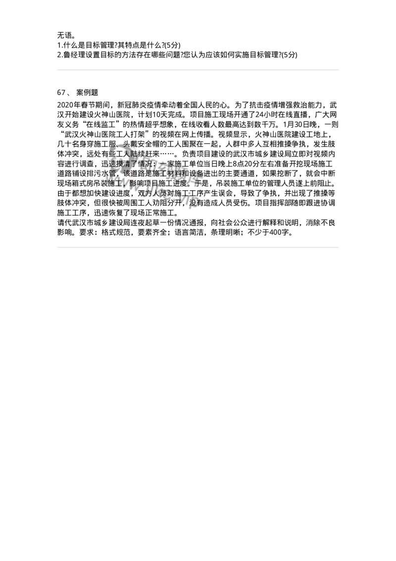 211-2020军队文职考试《管理学》真题-137249_军队文职(1)_01.军队文职真题-专业课_（全）版本一（历年真题+章节练习+模拟题）_管理学(军队文职)_历年真题_纯题目