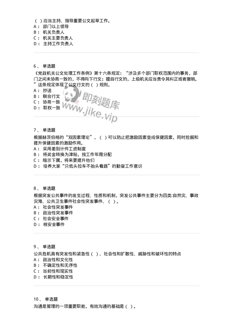 211-2020军队文职考试《管理学》真题-137249_军队文职(1)_01.军队文职真题-专业课_（全）版本一（历年真题+章节练习+模拟题）_管理学(军队文职)_历年真题_纯题目