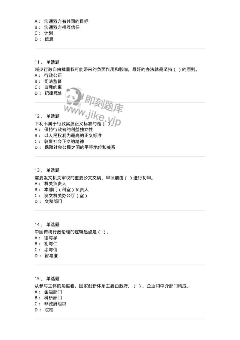 211-2020军队文职考试《管理学》真题-137249_军队文职(1)_01.军队文职真题-专业课_（全）版本一（历年真题+章节练习+模拟题）_管理学(军队文职)_历年真题_纯题目