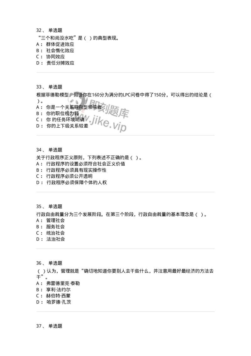 211-2020军队文职考试《管理学》真题-137249_军队文职(1)_01.军队文职真题-专业课_（全）版本一（历年真题+章节练习+模拟题）_管理学(军队文职)_历年真题_纯题目