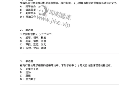 211-2020军队文职考试《管理学》真题-137249_军队文职(1)_01.军队文职真题-专业课_（全）版本一（历年真题+章节练习+模拟题）_管理学(军队文职)_历年真题_纯题目