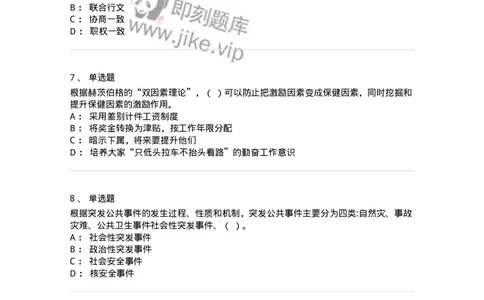 211-2020军队文职考试《管理学》真题-137249_军队文职(1)_01.军队文职真题-专业课_（全）版本一（历年真题+章节练习+模拟题）_管理学(军队文职)_历年真题_纯题目