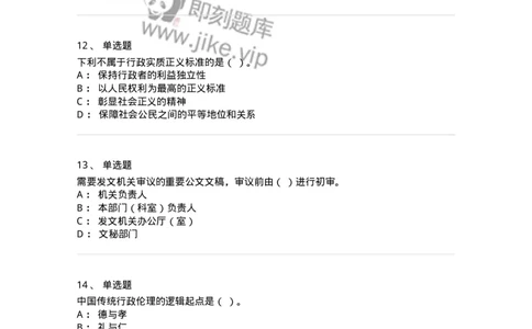 211-2020军队文职考试《管理学》真题-137249_军队文职(1)_01.军队文职真题-专业课_（全）版本一（历年真题+章节练习+模拟题）_管理学(军队文职)_历年真题_纯题目