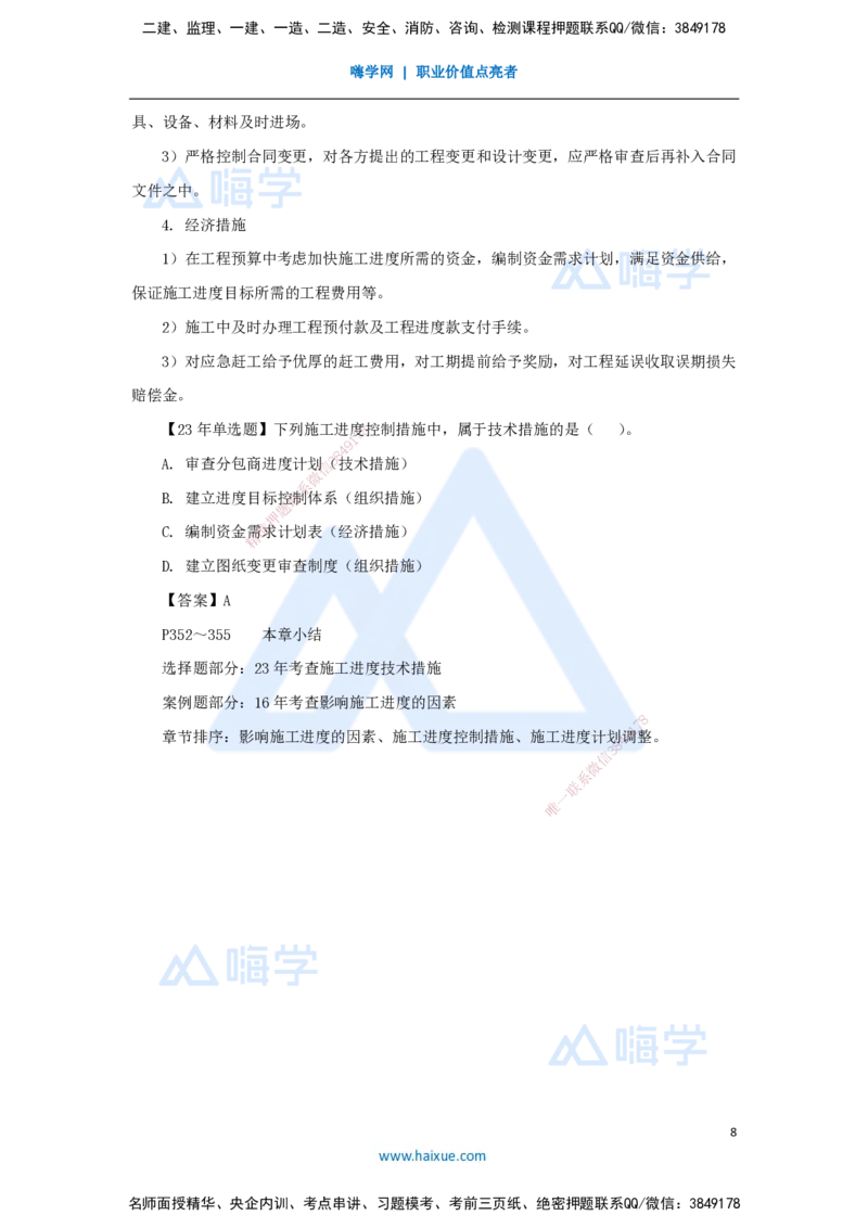 51.2025朱培浩-名师精讲通关-（51）第9章施工进度管理1_2026年一级建造师_2026年一建机电_2025年一建机电SVIP_02-基础精讲✿高端面授✿深度强化_27-机电《名师精讲通关》朱培浩HX