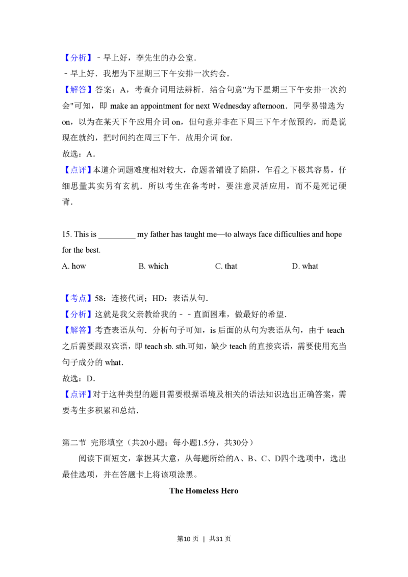 2018年高考英语试卷（北京）（机考无听力）（解析卷）_英语历年高考真题_新&middot;PDF版2008-2025&middot;高考英语真题_英语（按试卷类型分类）2008-2025_自主命题卷&middot;英语（2008-2025）