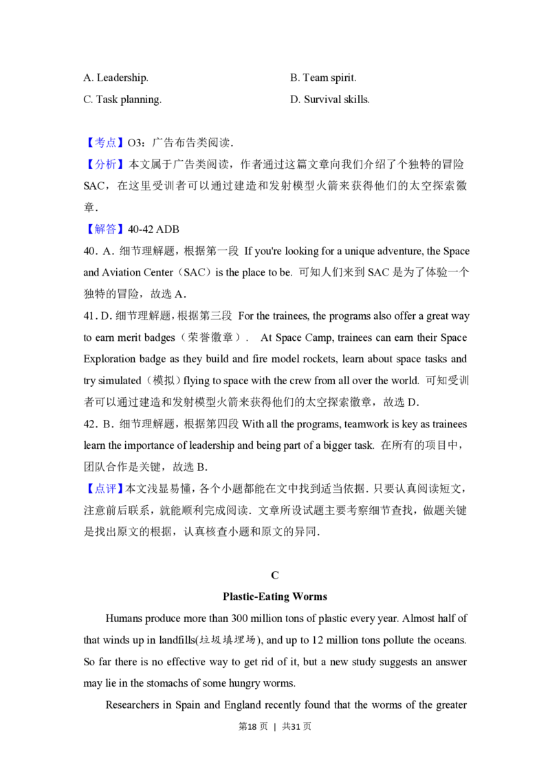 2018年高考英语试卷（北京）（机考无听力）（解析卷）_英语历年高考真题_新&middot;PDF版2008-2025&middot;高考英语真题_英语（按试卷类型分类）2008-2025_自主命题卷&middot;英语（2008-2025）