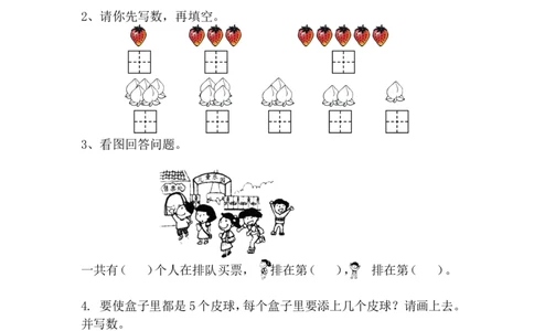 1.11-5的认识_一年级上下册资料_一年级上语数英上下册学习资料_3-6-3、小学一年级数学上册_青岛版_2、同步练习_第一单元10以内数的认识