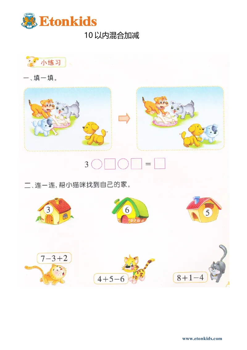 p65计算-复习10以内混合加减（3项）_幼小衔接全套_7.幼小衔接全套_22、幼小衔接教材_数学幼小衔接幼儿操作手册word（数学）