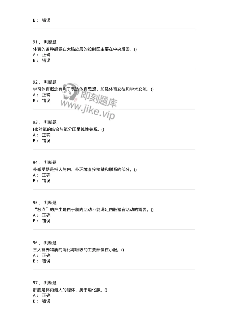 7801-2025年军队文职人员招聘考试《体育学》模拟预测5-137319_军队文职(1)_01.军队文职真题-专业课_（全）版本一（历年真题+章节练习+模拟题）_体育学(军队文职)_预测模拟_纯题目