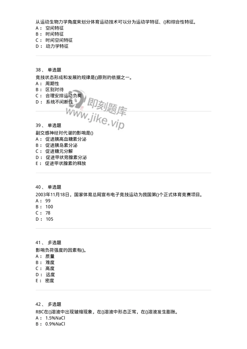 7801-2025年军队文职人员招聘考试《体育学》模拟预测5-137319_军队文职(1)_01.军队文职真题-专业课_（全）版本一（历年真题+章节练习+模拟题）_体育学(军队文职)_预测模拟_纯题目