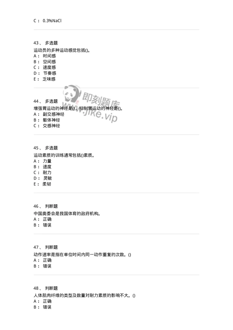 7801-2025年军队文职人员招聘考试《体育学》模拟预测5-137319_军队文职(1)_01.军队文职真题-专业课_（全）版本一（历年真题+章节练习+模拟题）_体育学(军队文职)_预测模拟_纯题目