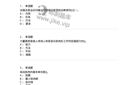 7801-2025年军队文职人员招聘考试《体育学》模拟预测5-137319_军队文职(1)_01.军队文职真题-专业课_（全）版本一（历年真题+章节练习+模拟题）_体育学(军队文职)_预测模拟_纯题目