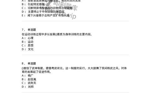 7801-2025年军队文职人员招聘考试《体育学》模拟预测5-137319_军队文职(1)_01.军队文职真题-专业课_（全）版本一（历年真题+章节练习+模拟题）_体育学(军队文职)_预测模拟_纯题目