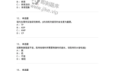 7801-2025年军队文职人员招聘考试《体育学》模拟预测5-137319_军队文职(1)_01.军队文职真题-专业课_（全）版本一（历年真题+章节练习+模拟题）_体育学(军队文职)_预测模拟_纯题目