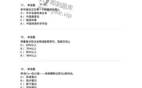 7801-2025年军队文职人员招聘考试《体育学》模拟预测5-137319_军队文职(1)_01.军队文职真题-专业课_（全）版本一（历年真题+章节练习+模拟题）_体育学(军队文职)_预测模拟_纯题目