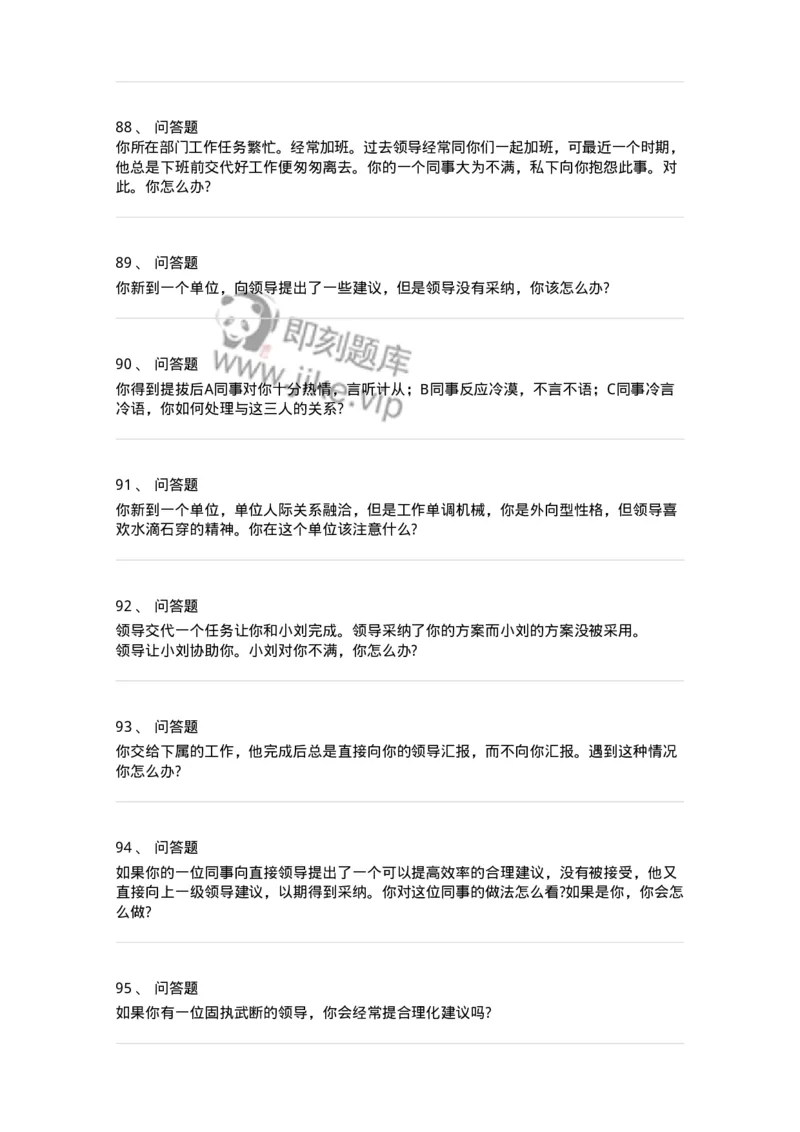 117-人际关系面试练习题-138044_军队文职(1)_01.军队文职真题-专业课_（全）版本一（历年真题+章节练习+模拟题）_面试(军队文职)_预测模拟_纯题目