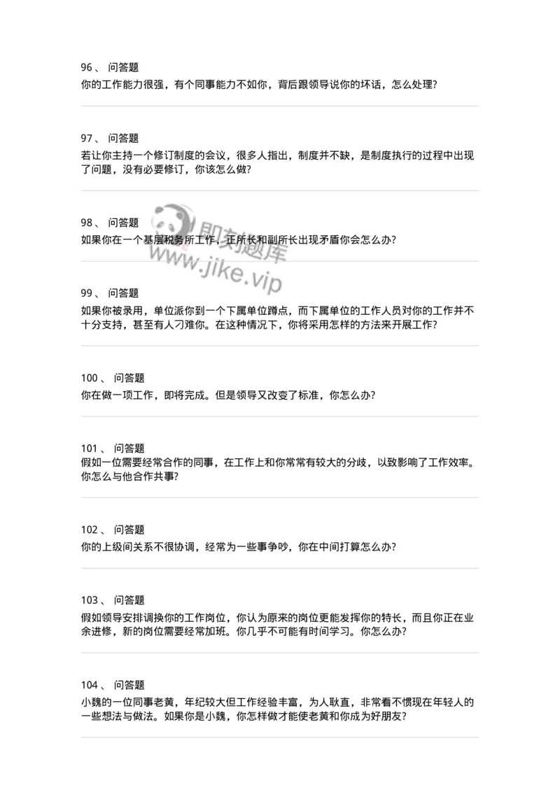 117-人际关系面试练习题-138044_军队文职(1)_01.军队文职真题-专业课_（全）版本一（历年真题+章节练习+模拟题）_面试(军队文职)_预测模拟_纯题目