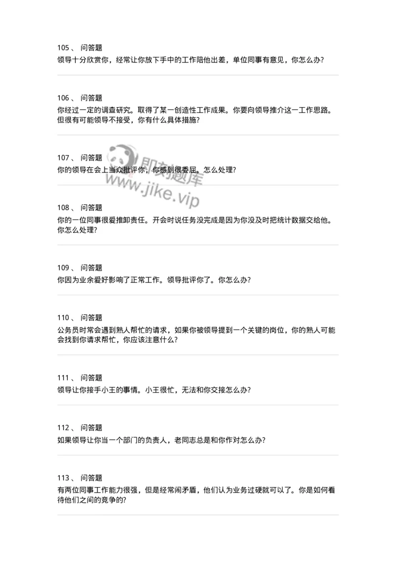 117-人际关系面试练习题-138044_军队文职(1)_01.军队文职真题-专业课_（全）版本一（历年真题+章节练习+模拟题）_面试(军队文职)_预测模拟_纯题目