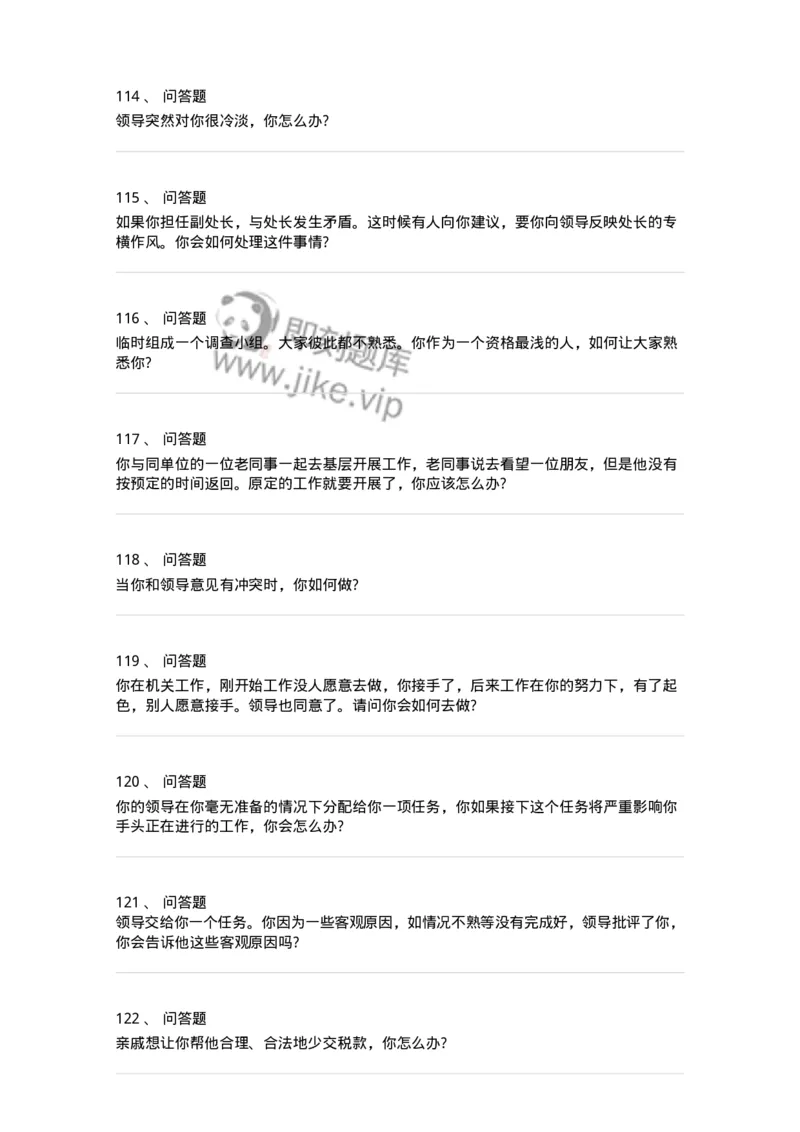 117-人际关系面试练习题-138044_军队文职(1)_01.军队文职真题-专业课_（全）版本一（历年真题+章节练习+模拟题）_面试(军队文职)_预测模拟_纯题目