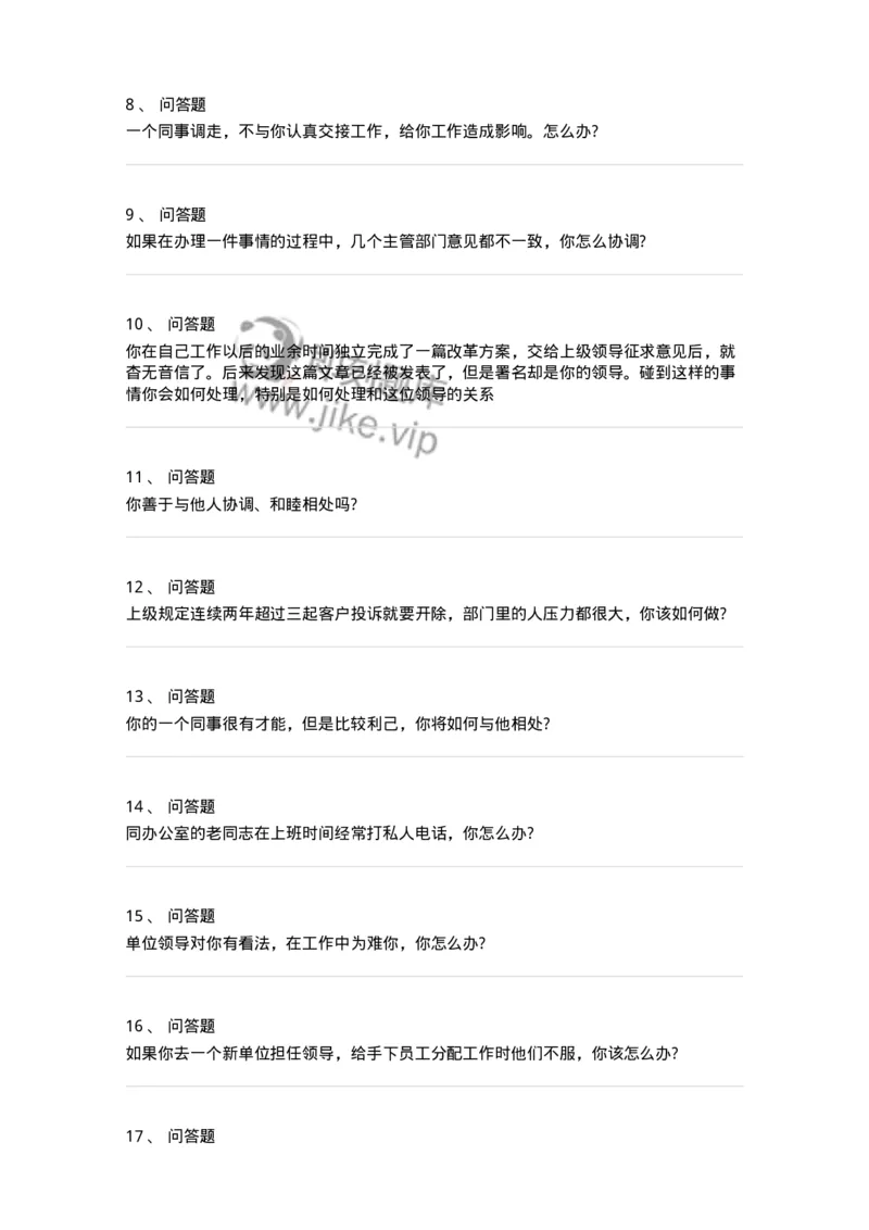 117-人际关系面试练习题-138044_军队文职(1)_01.军队文职真题-专业课_（全）版本一（历年真题+章节练习+模拟题）_面试(军队文职)_预测模拟_纯题目