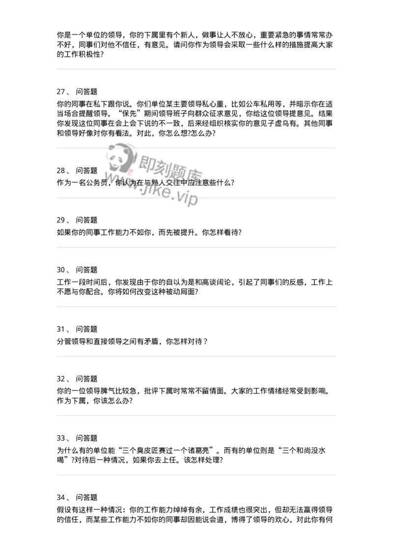117-人际关系面试练习题-138044_军队文职(1)_01.军队文职真题-专业课_（全）版本一（历年真题+章节练习+模拟题）_面试(军队文职)_预测模拟_纯题目