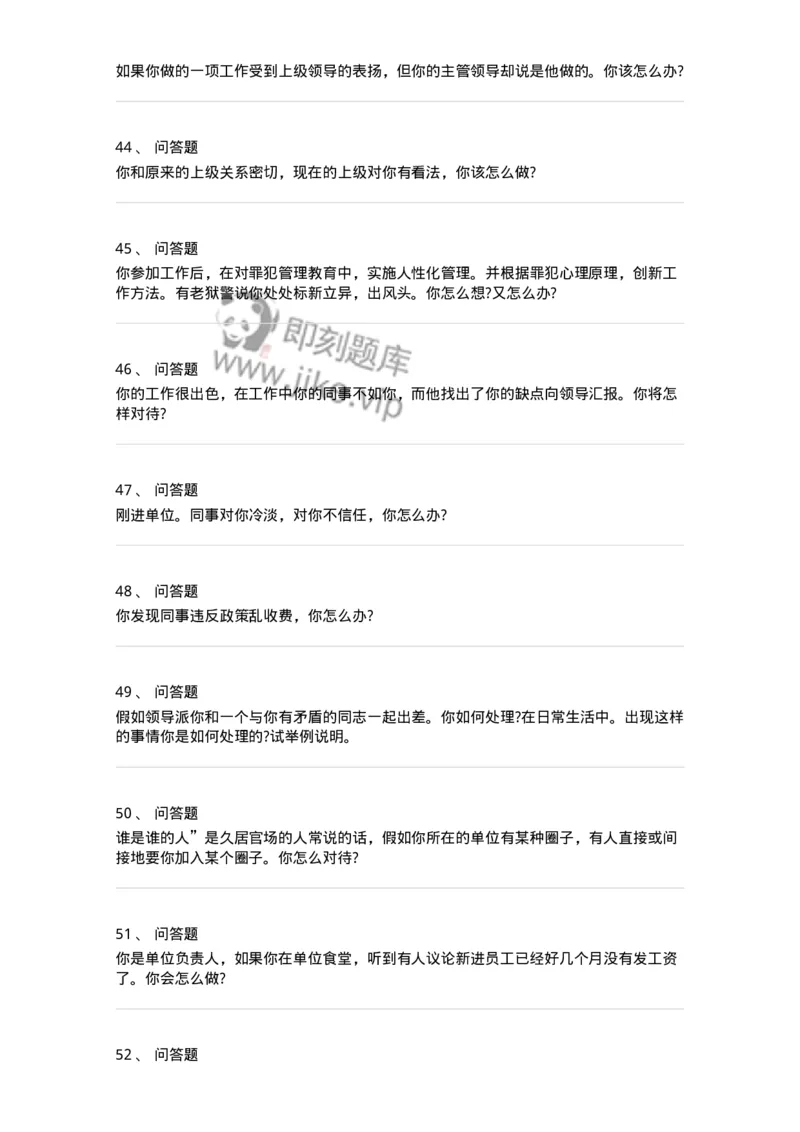 117-人际关系面试练习题-138044_军队文职(1)_01.军队文职真题-专业课_（全）版本一（历年真题+章节练习+模拟题）_面试(军队文职)_预测模拟_纯题目