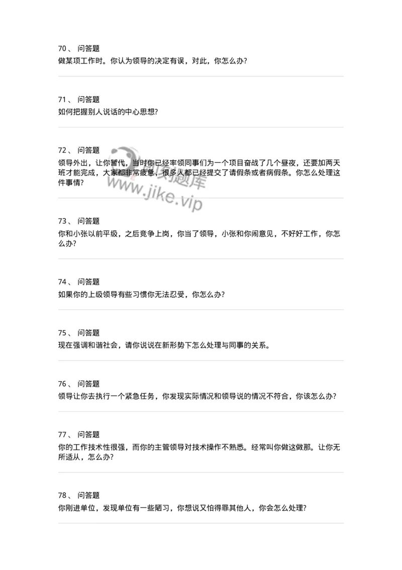 117-人际关系面试练习题-138044_军队文职(1)_01.军队文职真题-专业课_（全）版本一（历年真题+章节练习+模拟题）_面试(军队文职)_预测模拟_纯题目