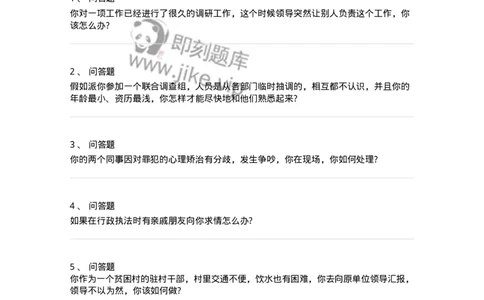 117-人际关系面试练习题-138044_军队文职(1)_01.军队文职真题-专业课_（全）版本一（历年真题+章节练习+模拟题）_面试(军队文职)_预测模拟_纯题目