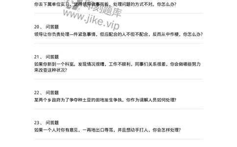 117-人际关系面试练习题-138044_军队文职(1)_01.军队文职真题-专业课_（全）版本一（历年真题+章节练习+模拟题）_面试(军队文职)_预测模拟_纯题目