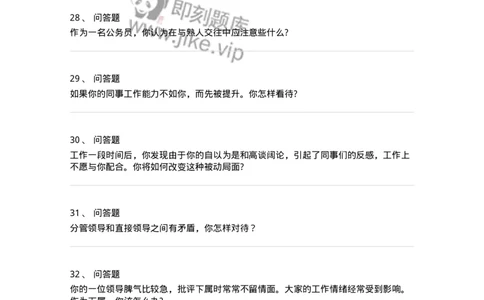 117-人际关系面试练习题-138044_军队文职(1)_01.军队文职真题-专业课_（全）版本一（历年真题+章节练习+模拟题）_面试(军队文职)_预测模拟_纯题目