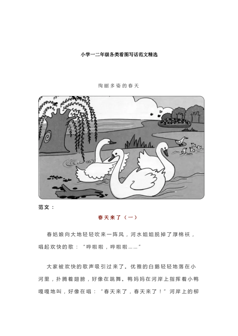 2.18一二年级各类看图写话范文50篇精选_二年级上下册资料_小学二年级学习资料-25年更新版_2-02、小学二年级语文下册_2-2-2、练习题、作业、试题、试卷_专项练习_看图写话作文类