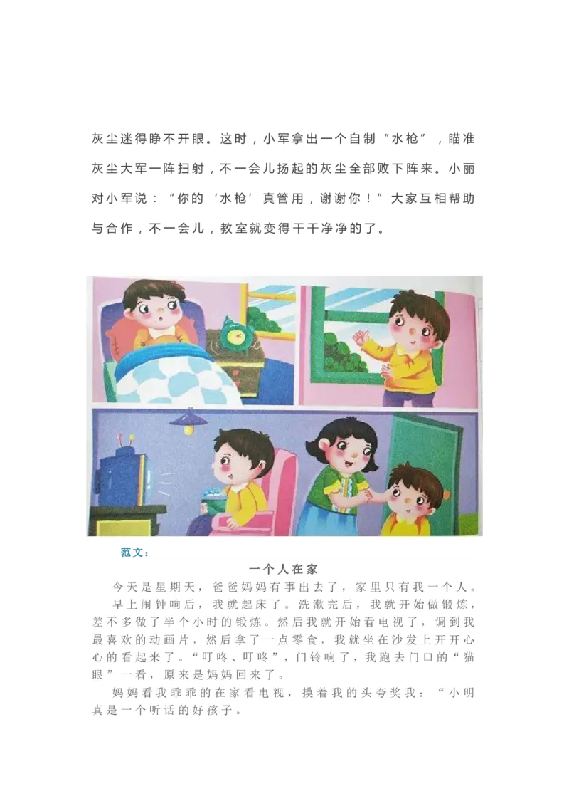 2.18一二年级各类看图写话范文50篇精选_二年级上下册资料_小学二年级学习资料-25年更新版_2-02、小学二年级语文下册_2-2-2、练习题、作业、试题、试卷_专项练习_看图写话作文类