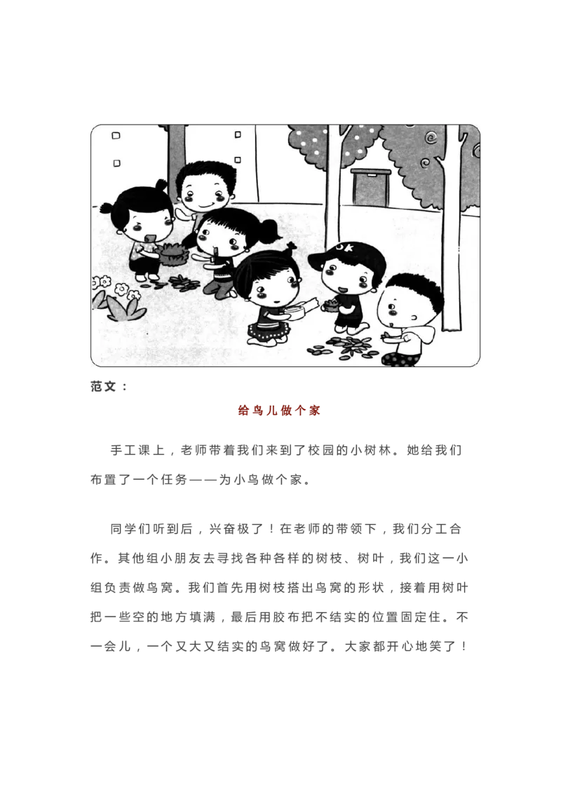 2.18一二年级各类看图写话范文50篇精选_二年级上下册资料_小学二年级学习资料-25年更新版_2-02、小学二年级语文下册_2-2-2、练习题、作业、试题、试卷_专项练习_看图写话作文类