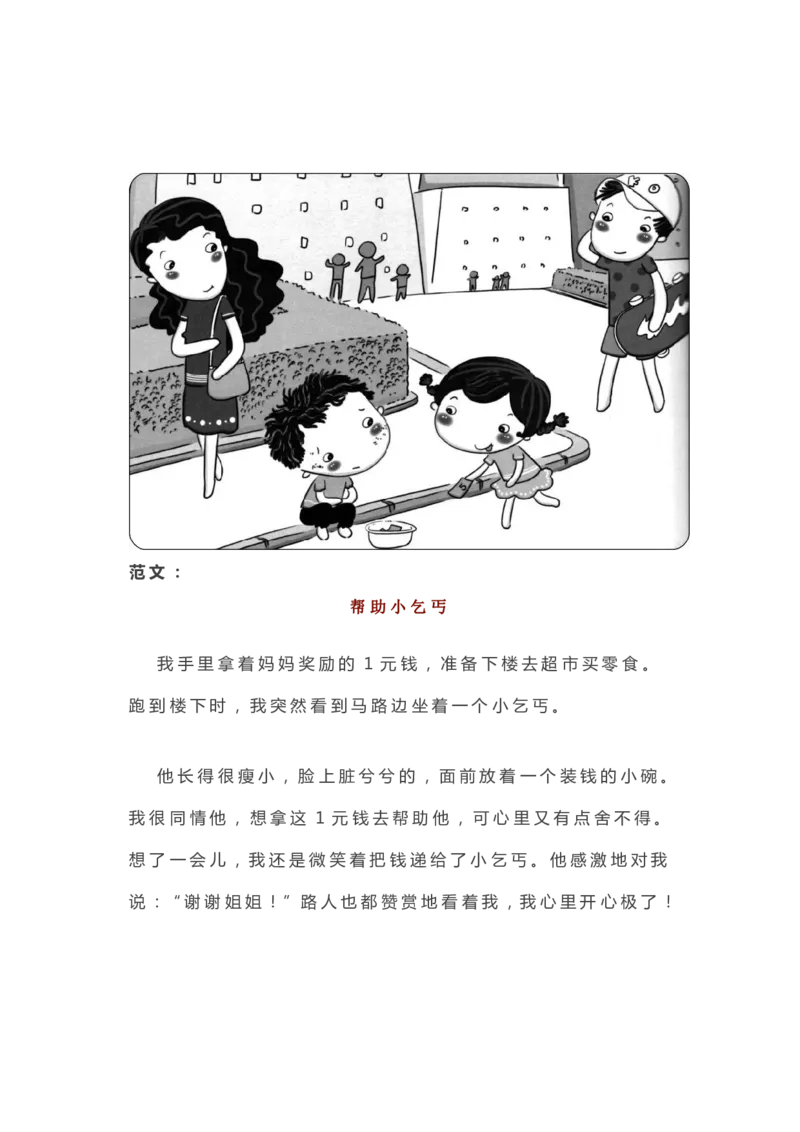2.18一二年级各类看图写话范文50篇精选_二年级上下册资料_小学二年级学习资料-25年更新版_2-02、小学二年级语文下册_2-2-2、练习题、作业、试题、试卷_专项练习_看图写话作文类