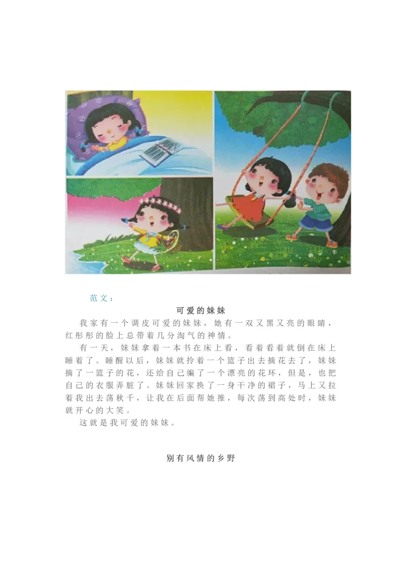 2.18一二年级各类看图写话范文50篇精选_二年级上下册资料_小学二年级学习资料-25年更新版_2-02、小学二年级语文下册_2-2-2、练习题、作业、试题、试卷_专项练习_看图写话作文类