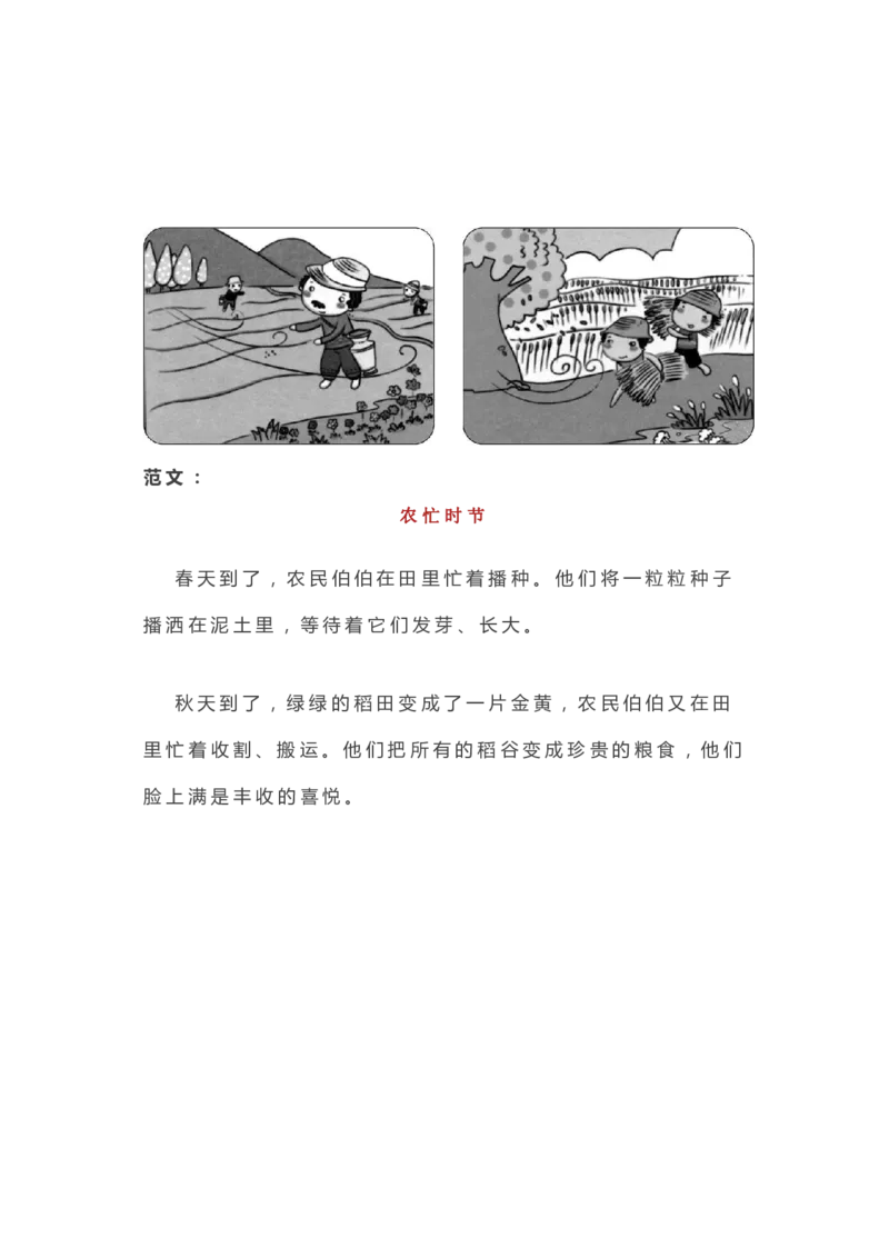 2.18一二年级各类看图写话范文50篇精选_二年级上下册资料_小学二年级学习资料-25年更新版_2-02、小学二年级语文下册_2-2-2、练习题、作业、试题、试卷_专项练习_看图写话作文类