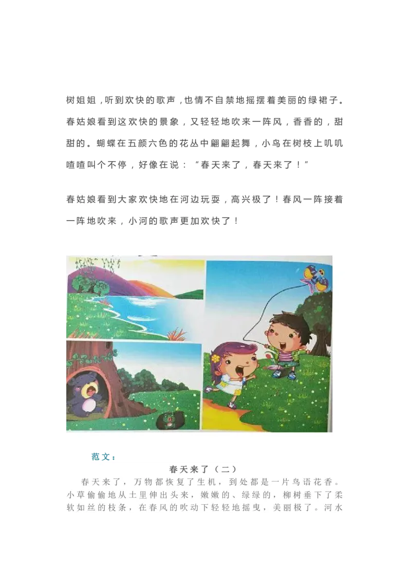 2.18一二年级各类看图写话范文50篇精选_二年级上下册资料_小学二年级学习资料-25年更新版_2-02、小学二年级语文下册_2-2-2、练习题、作业、试题、试卷_专项练习_看图写话作文类